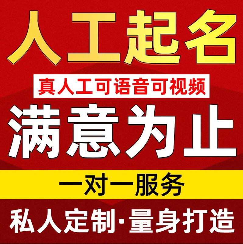  博山取名/改名 找田老师