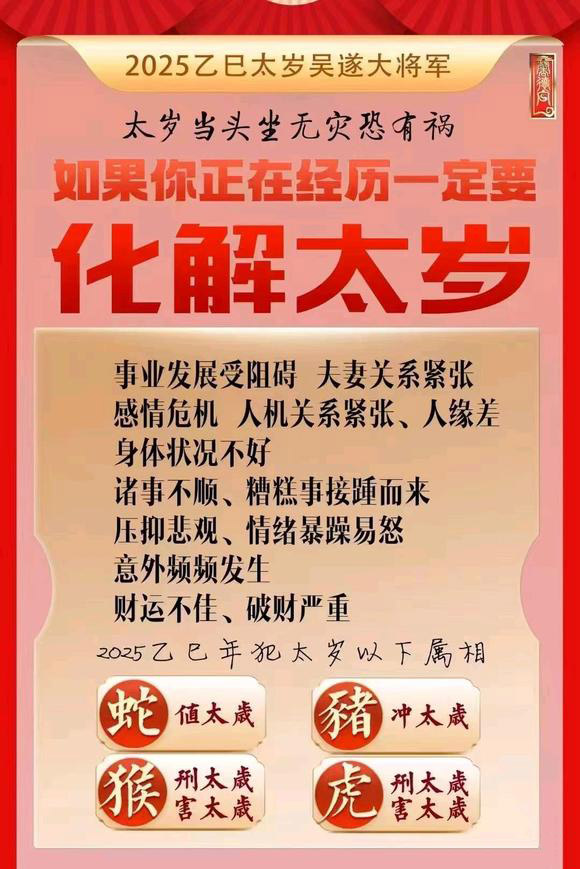  博山怎么化太岁-化太岁找田大师- 一对一人工解答